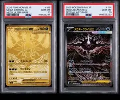 PSA10】メガダークライex SAR MUR 連番 2枚セット - メルカリ