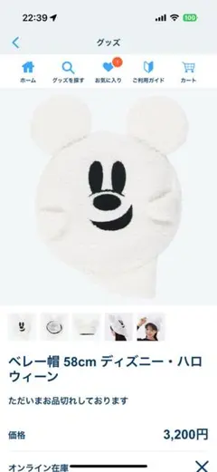 ディズニーハロウィン　おばけ　ベレー帽
