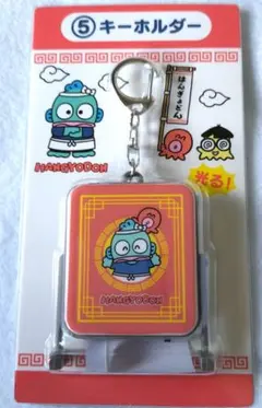 サンリオ当たりくじ　ハンギョドン キーホルダー