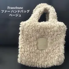 Francfranc ファー ハンドバッグ ベージュ
