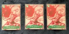 モンキー・D・ルフィ 10000レアカード 3枚セット