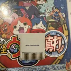 妖怪ウォッチ真打