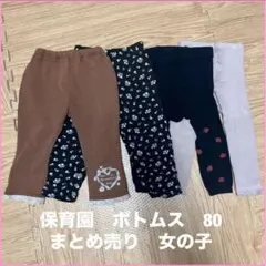 女の子用レギンス4点セット 80サイズ　パンツ　ズボン　保育園　ユニクロ　西松屋