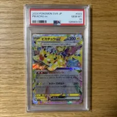 ピカチュウ ex rr psa10 033/106