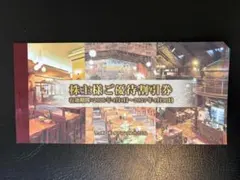 サッポロホールディングス 株主優待券 20%OFF ５枚のサムネイル