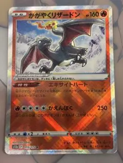 ポケモンカード かがやくリザードン 015/172 エキサイトハート Vユニ