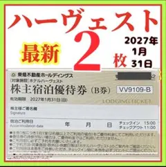 2026年最新】東急ハーベスト利用券の人気アイテム - メルカリ