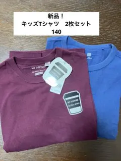 キッズ　140 Tシャツ2枚セット