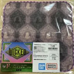 ウィキッド 一番くじ グリンダ F賞 ハンドタオル