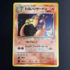 2026年最新】ポケモンカード わるいリザードンの人気アイテム - メルカリ