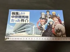 転生したらスライムだった件　転スラ　中京競馬場コラボ　ポストカード　【未使用】