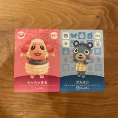 あつ森　アミーボ　ちゃちゃまる　グルミン2枚セット