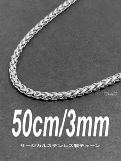 【ファットロープチェーンネックレス 3mm 50cm 1本】ステンレス a46