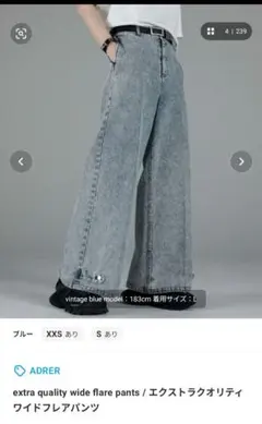 アドラー ADRER エクストラクオリティ ワイドフレアパンツ S