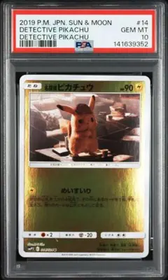 【PSA10】名探偵ピカチュウ U SMP2 014/024