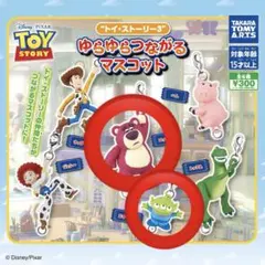 トイ・ストーリー ゆらゆらつながるマスコット　セット