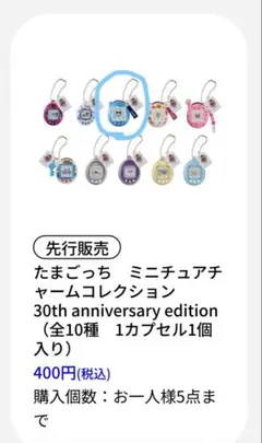 たまごっち ミニチュアチャームコレクション