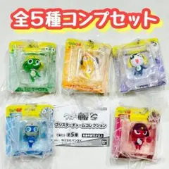 1 / 2 コンプ　ケロロ軍曹 ブリスターチャームコレクション　全5種セット