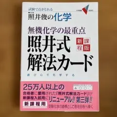 2026年最新】照井式解法カードの人気アイテム - メルカリ
