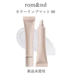 新品未使用 ロムアンド カラーリップマット 01のサムネイル
