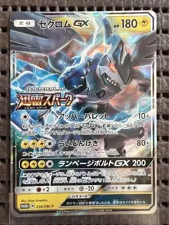 ゼクロムGX 迅雷スパーク BOX購入キャンペーン PROMO SAR PSA10】ゼクロムGX PROMO 238/SM-Pの通販 ウマ！（1002516486