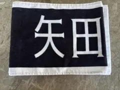 乃木坂46 矢田萌華 新参者 タオル - メルカリ