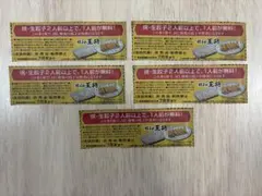 餃子の王将・条件付き餃子無料券5枚・持ち帰り用又は店内利用 (全国共通)のサムネイル