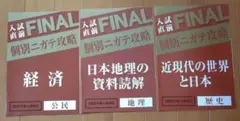 進研ゼミ中学講座　入試直前個別ニガテ攻略　社会3冊セット　 2025年度入試対応のサムネイル
