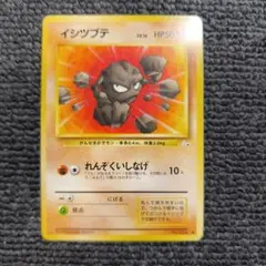 【旧裏】ポケカ　イシツブテ ● 第3弾拡張パック 化石の秘密