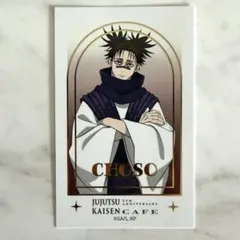 呪術廻戦 スイパラ 箔押しカード 脹相 カフェ ③