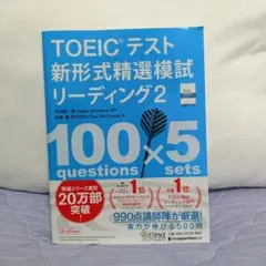 2026年最新】toeic 精選模試の人気アイテム - メルカリ