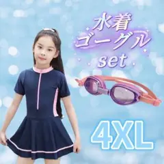 ワンピース水着　ラッシュガード　ゴーグル付き　140 水遊び　海　プール　可愛い