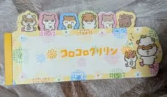 コロコロクリリン　メモ帳　シール付き　平成レトロ　レア　2001年