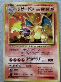 ポケモンカード 旧裏面 リザードン LV.76 かえんポケモン　第1弾拡張パックのサムネイル