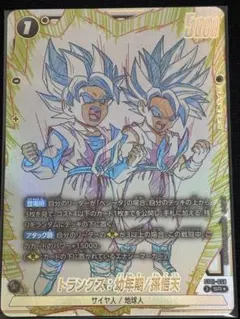 ドラゴンボール フュージョンワールド トランクス：幼年期/孫悟天 SR