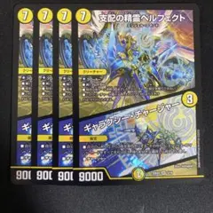 支配の精霊ペルフェクト / ギャラクシーチャージャー 4枚