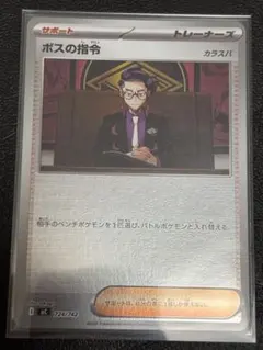 ポケモンカード オーガナイザー プロモ ボスの指令 カラスバ - メルカリ