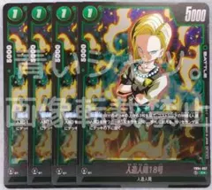 ドラゴンボールカード フュージョンワールド 人造人間18号 バトルパック05