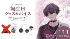 佐伯イッテツ 誕生日グッズ 2023