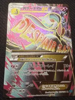 MサーナイトEX SR XY11 冷酷の反逆者 057/054 - メルカリ