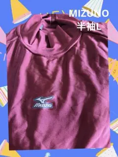 MIZUNO アンダーシャツ エンジL
