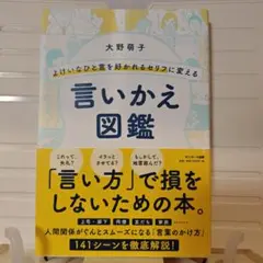 言いかえ図鑑 大野萌子著