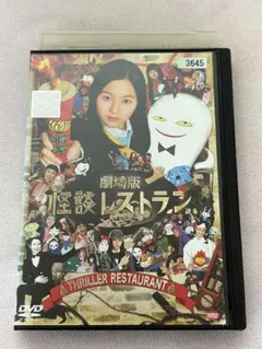 2026年最新】怪談レストラン レンタルの人気アイテム - メルカリ