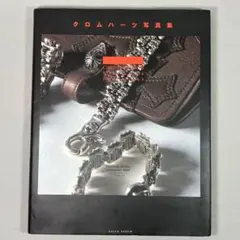 2026年最新】クロムハーツ写真集の人気アイテム - メルカリ