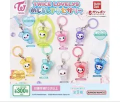 TWICE LOVELYS めじるしアクセサリー ジョンブリー2個セット