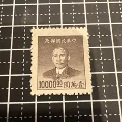 銭単位切手】第2次新昭和 前島密1.00円 壹圓 昭和22年 - メルカリ