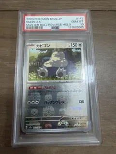 PSA10】カビゴン マスターボールミラー ポケモンカード151 - メルカリ