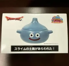 ドラゴンクエスト ふくびき所スペシャル A賞 土鍋 スライム