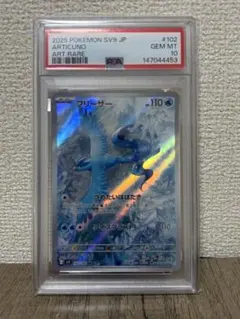 PSA10 フリーザーAR SV9 JP #102 GEM MT ポケモンカード - メルカリ