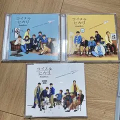 なにわ男子コイスルヒカリ 3枚セット　特典付き